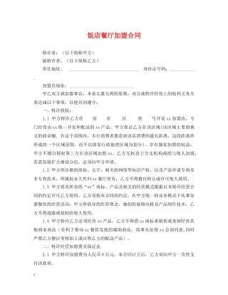 饭店餐厅加盟合同 
