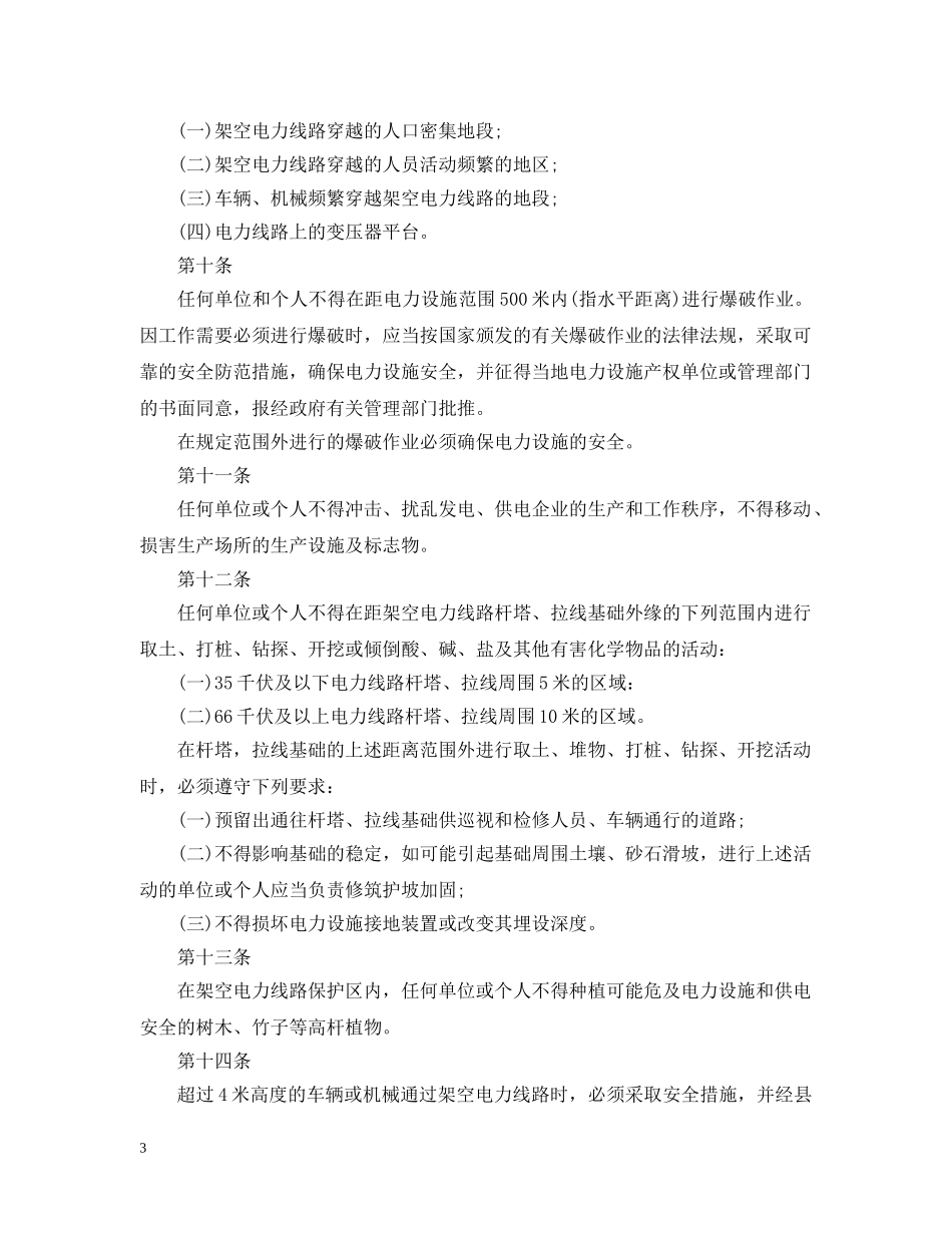 电力设施保护条例实施细则2 _第3页