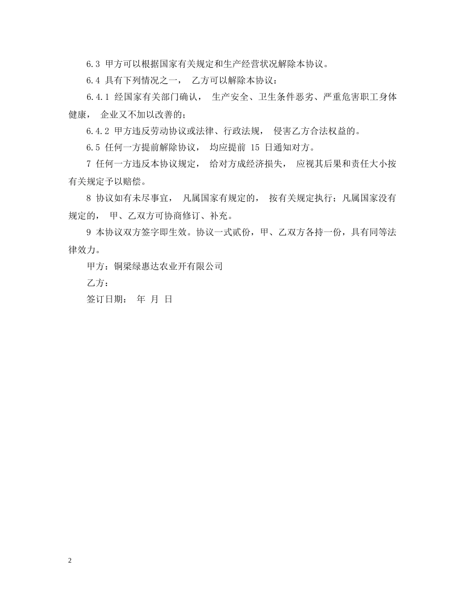 2024用工合同范本免费下载_第2页