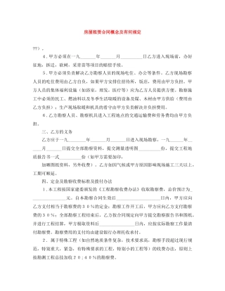 房屋租赁合同概念及有何规定 