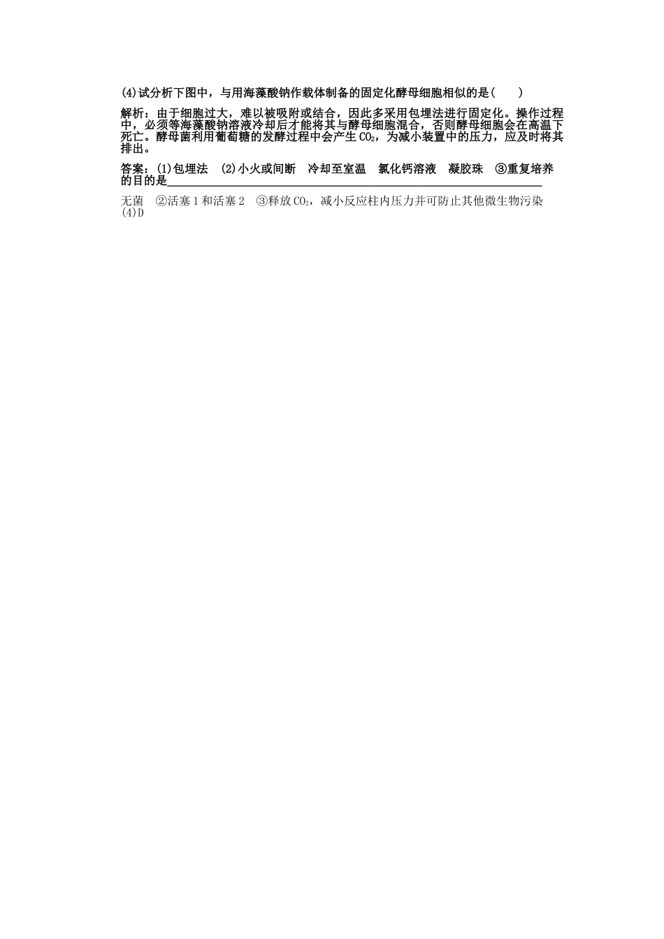 高考生物一轮复习双基演练 专题3  酶的应用 新人教版选修1  _第3页