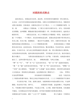 对联的形式特点 
