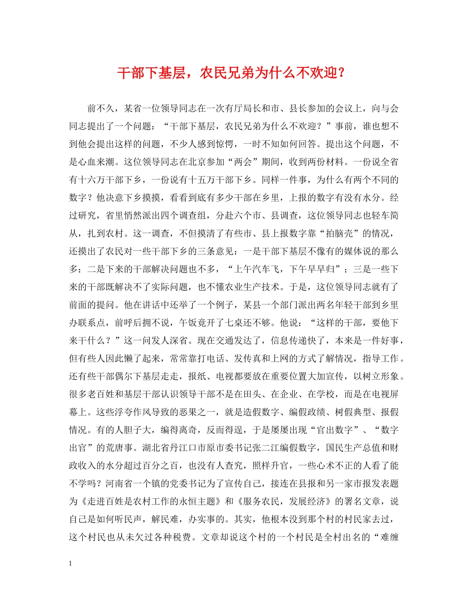 干部下基层，农民兄弟为什么不欢迎？ _第1页