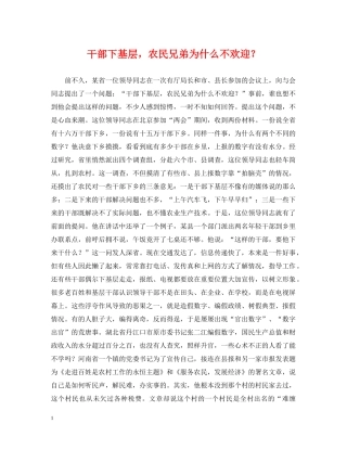 干部下基层，农民兄弟为什么不欢迎？ 