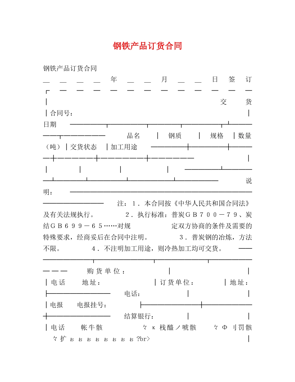 钢铁产品订货合同 (2) _第1页