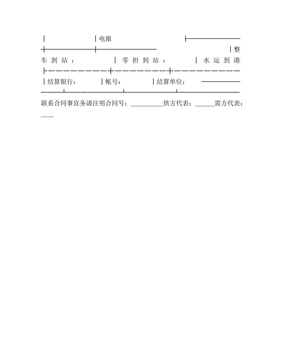 钢铁产品订货合同 (2) _第2页