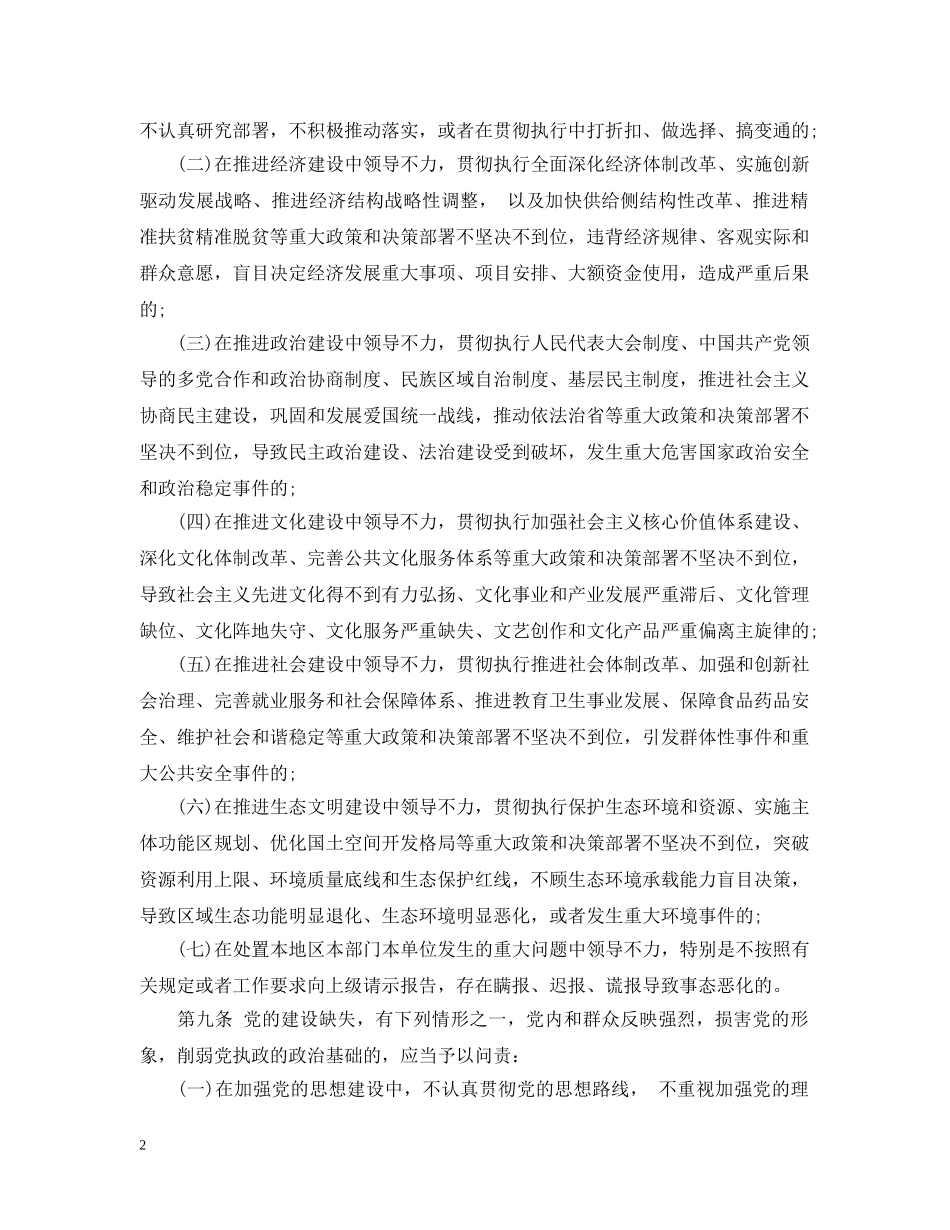 甘肃省党员问责条例 _第2页