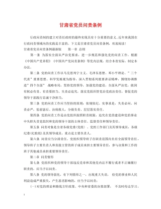 甘肃省党员问责条例 