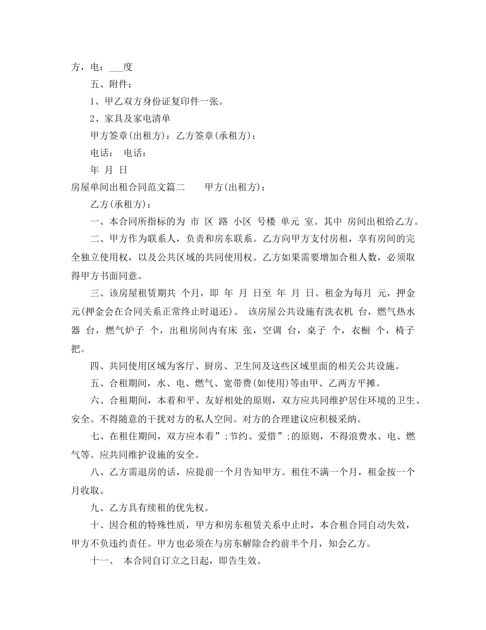 房屋单间出租合同范本_房屋单间出租合同格式 _第2页