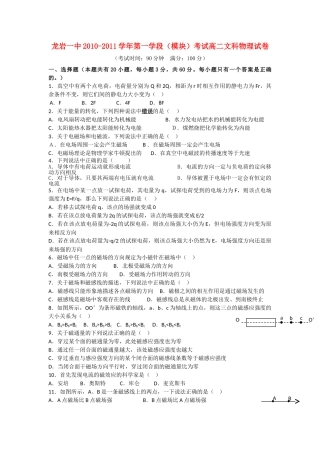 福建省龙岩1011高二物理上学期模块考试试题 文 鲁科版会员独享 