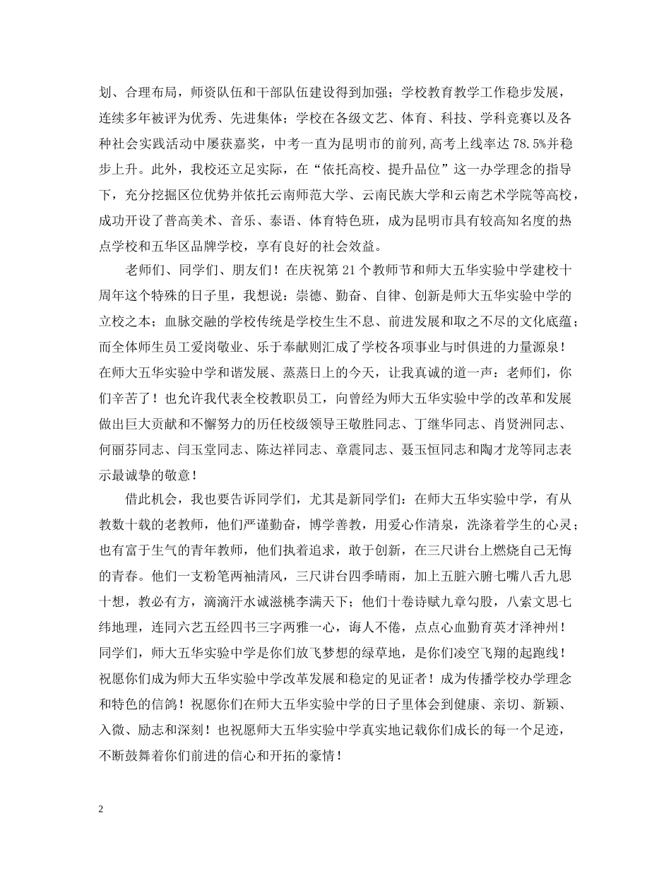 冯东黎校长在师大五华实验庆祝第21个教师节大会上的讲话_第2页