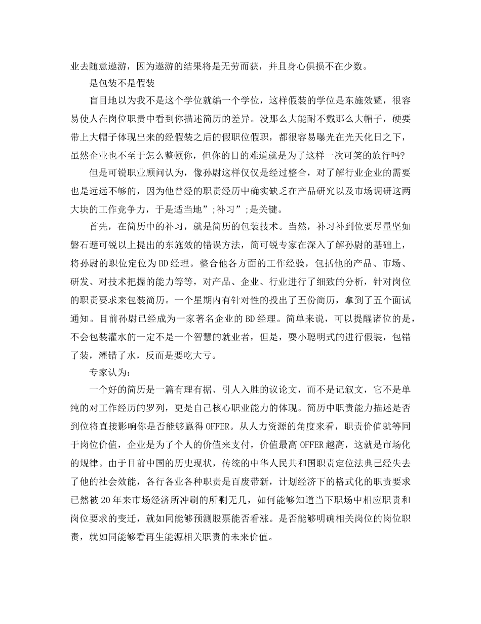 高级会计师求职工作简历模板下载 _第2页