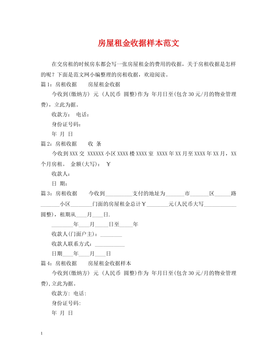 房屋租金收据样本范文 _第1页
