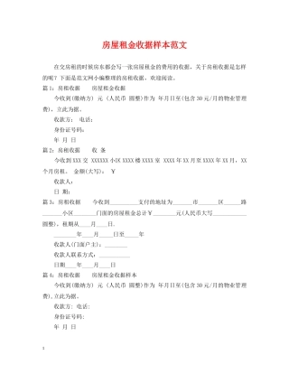 房屋租金收据样本范文 