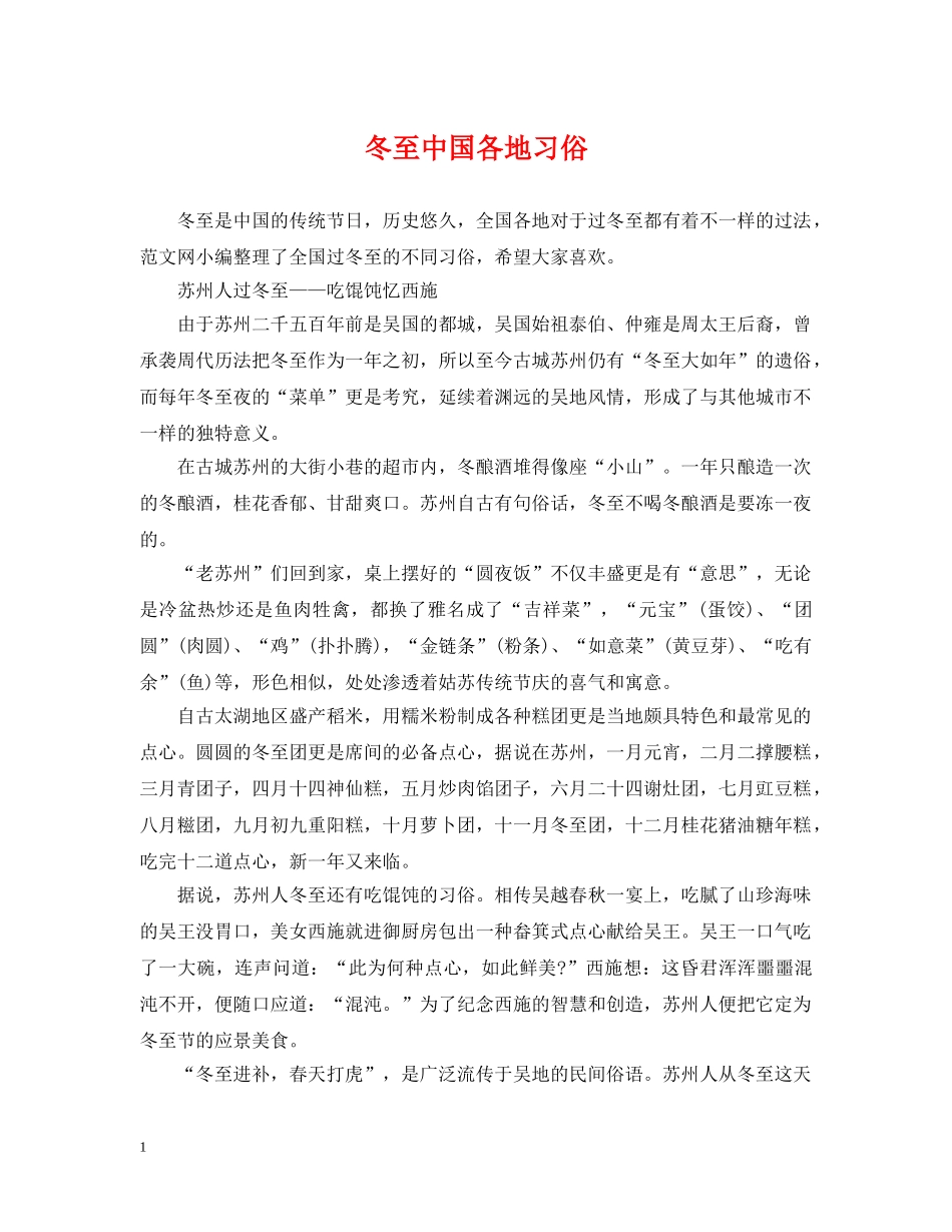 冬至中国各地习俗_第1页