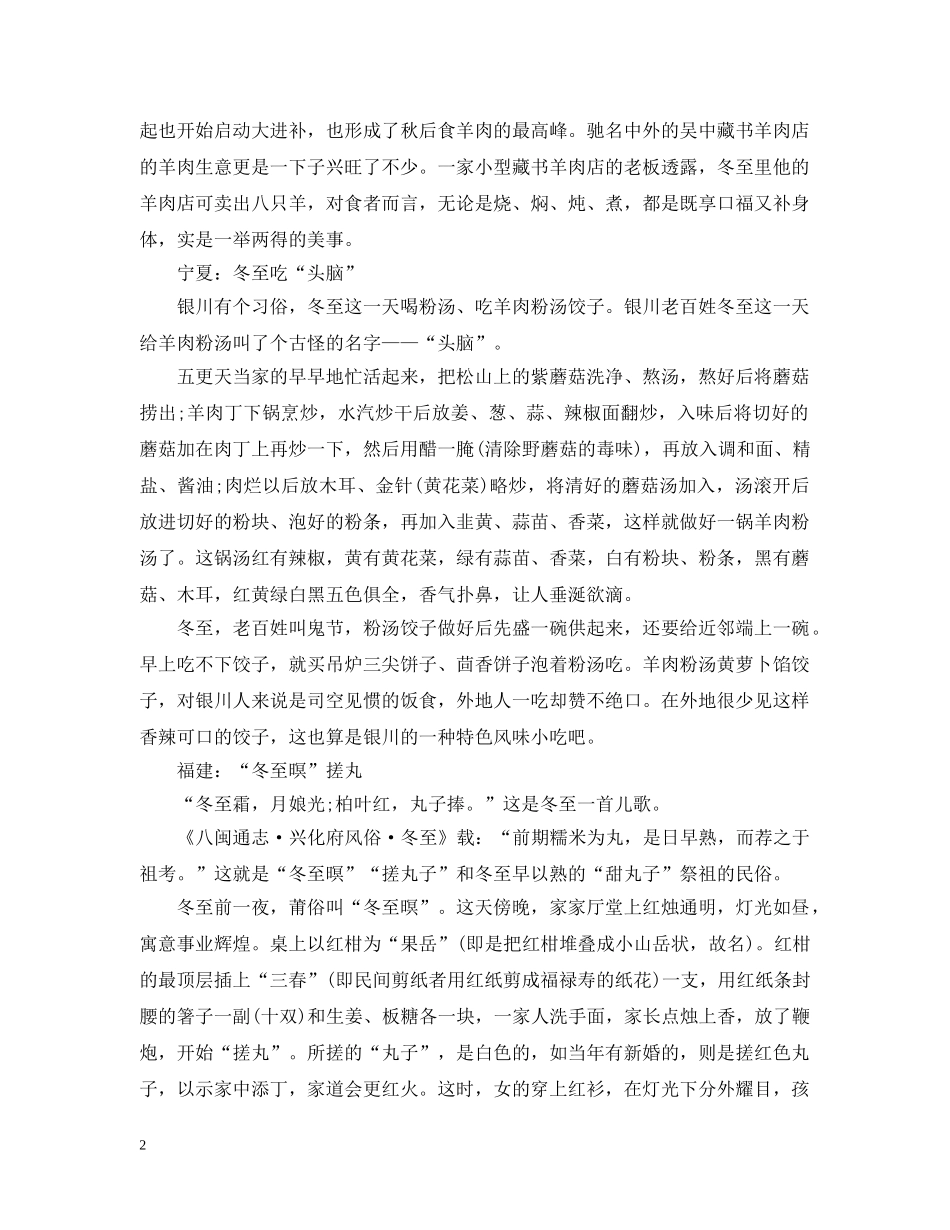 冬至中国各地习俗_第2页