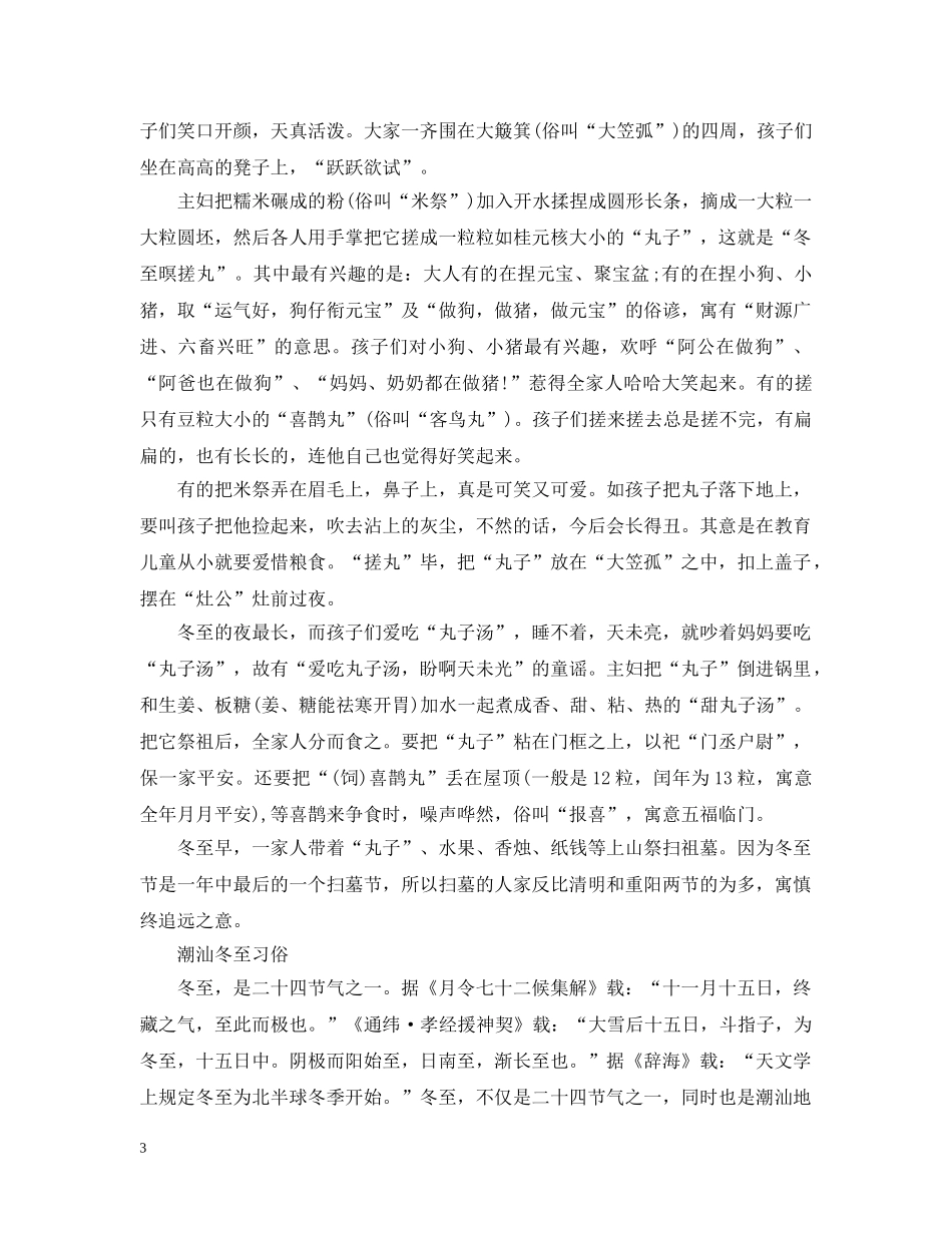 冬至中国各地习俗_第3页