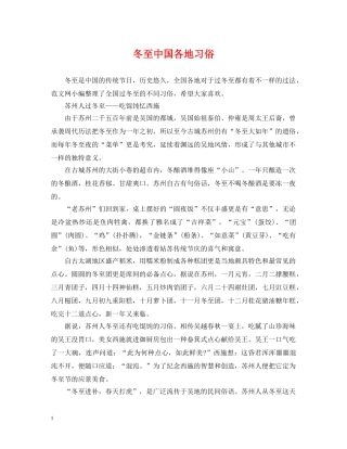冬至中国各地习俗