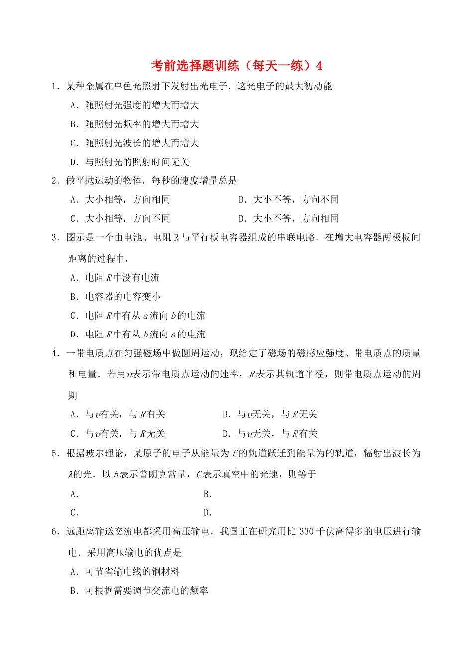 高考物理 考前选择题训练4 _第1页