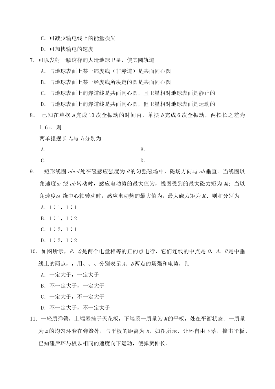 高考物理 考前选择题训练4 _第2页