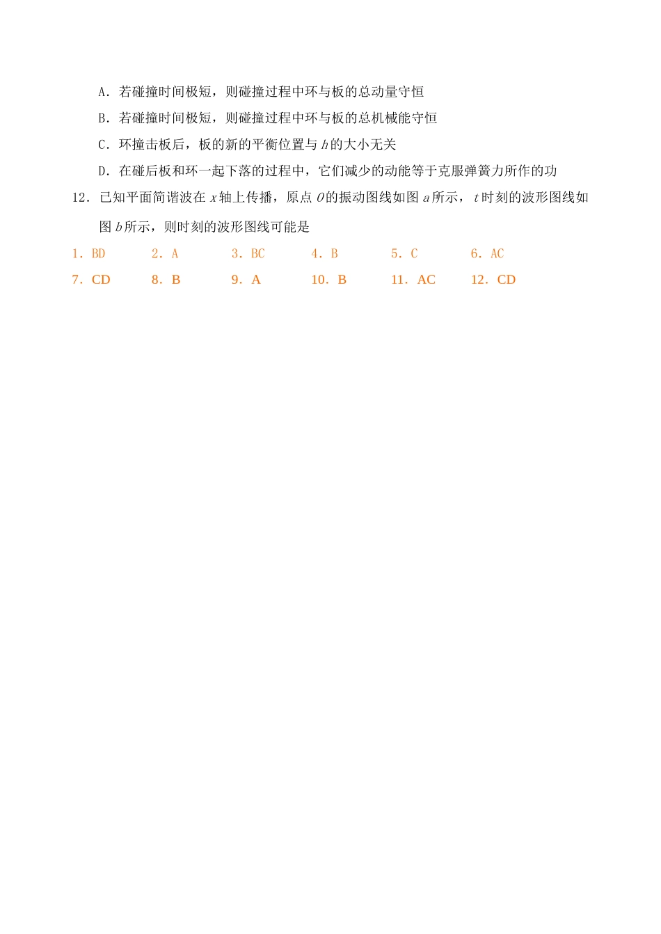 高考物理 考前选择题训练4 _第3页