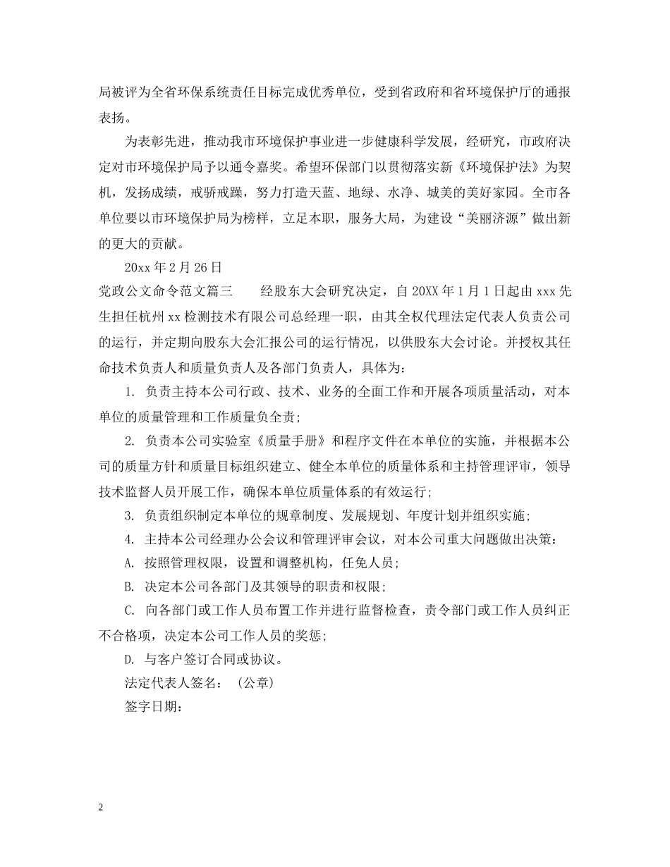 党政公文命令范文_第2页