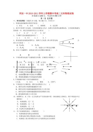 福建省厦门市同安20102011高二物理上学期期中考试试题无答案 文 新人教版 