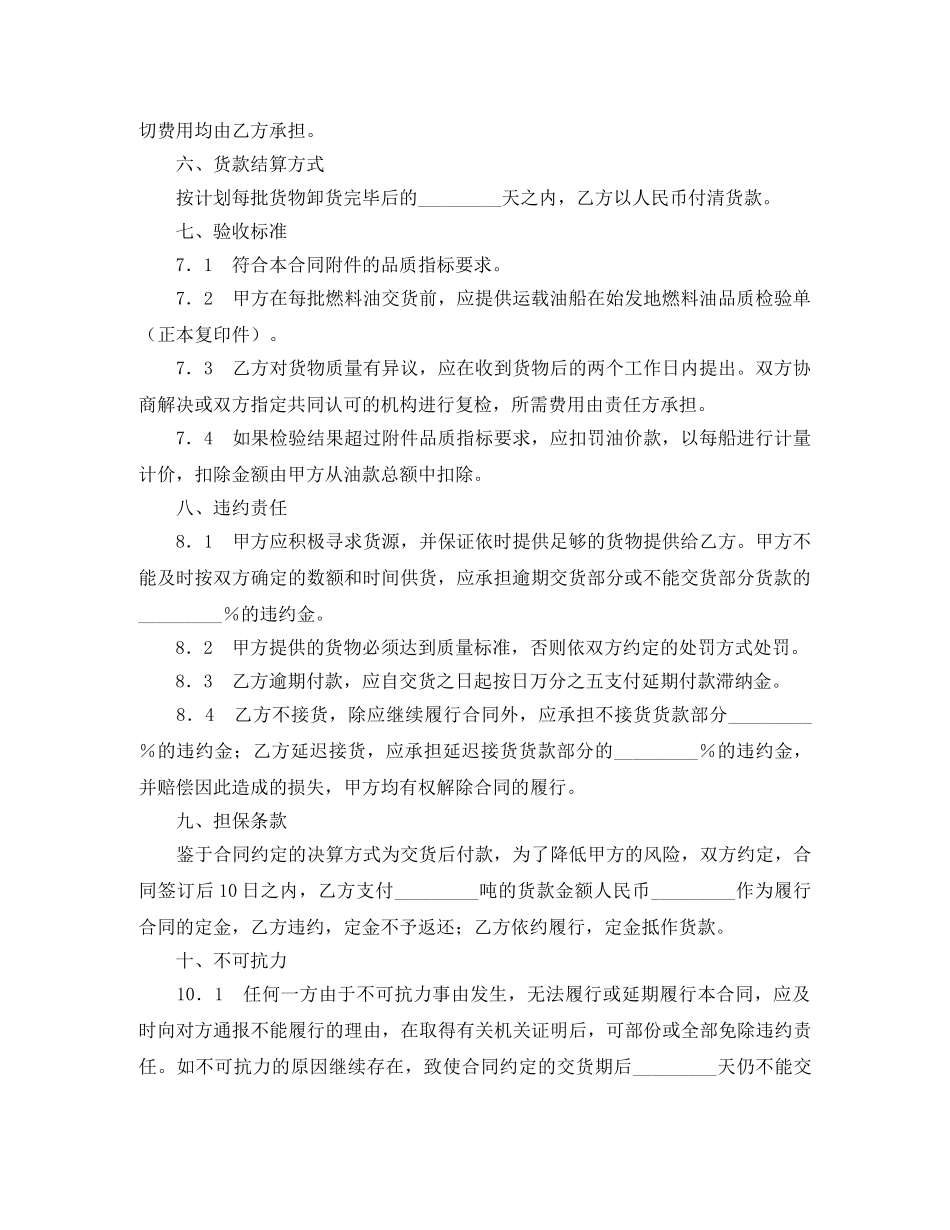 电子商务合同（一） _第2页