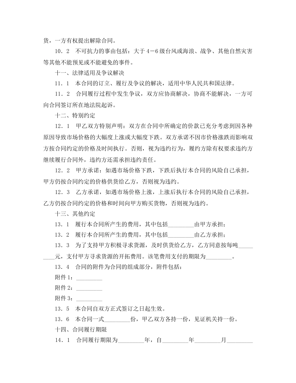 电子商务合同（一） _第3页