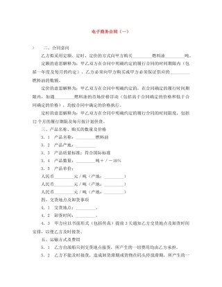电子商务合同（一） 