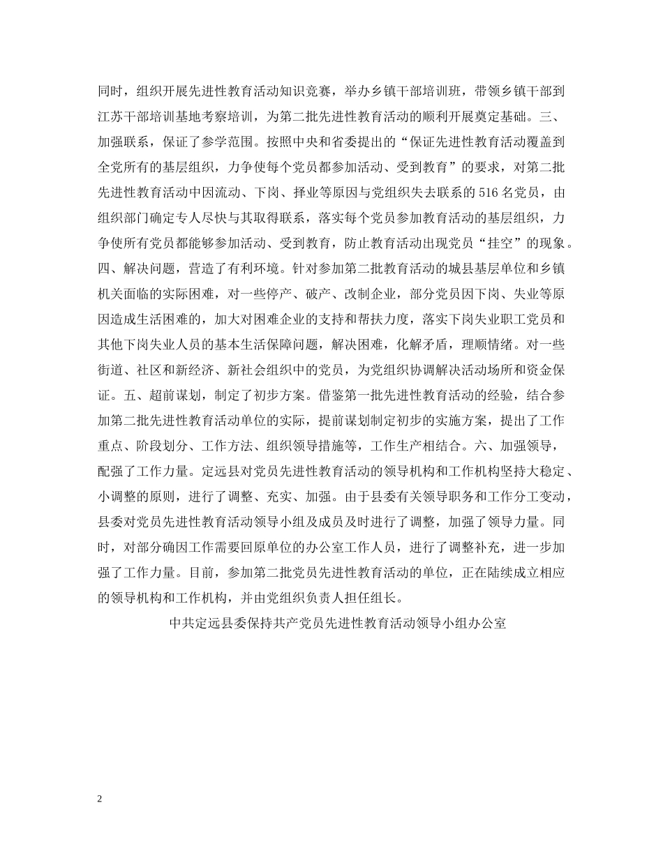 第二批先进性教育开展情况汇报 _第2页