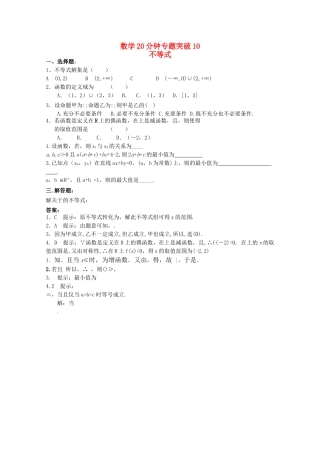 高考数学专题训练 20分钟专题突破10旧人教版 