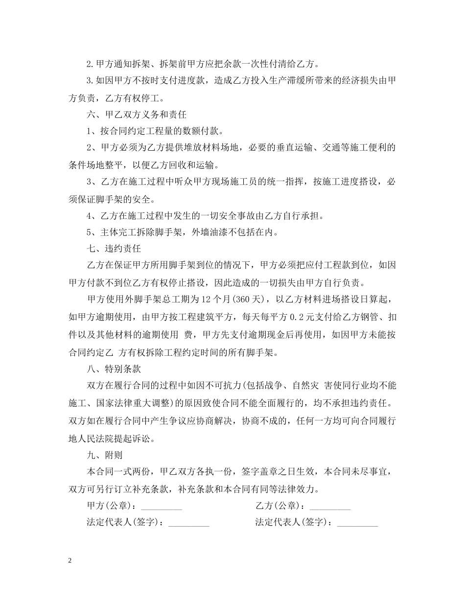 钢管脚手架承包合同范本 _第2页