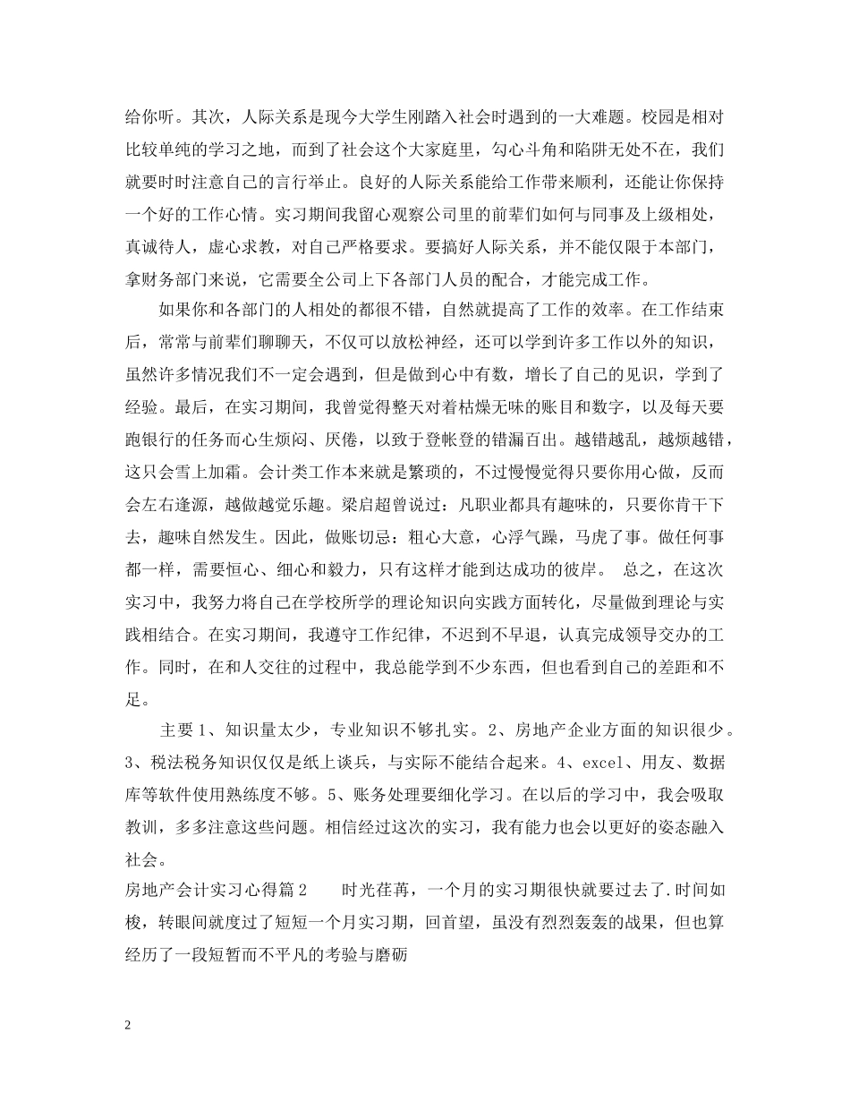房地产会计实习心得 _第2页