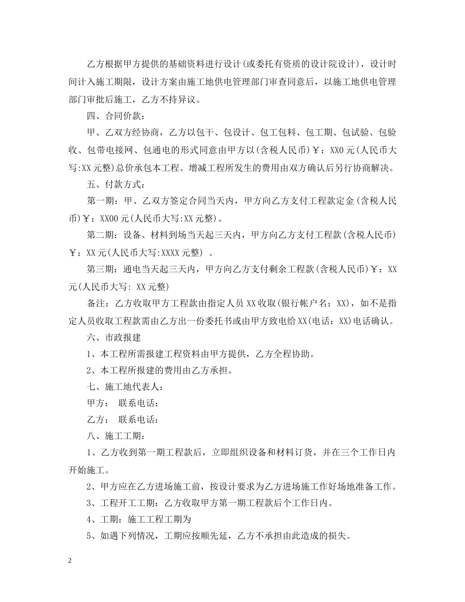 电气安装工程合同范本 _第2页