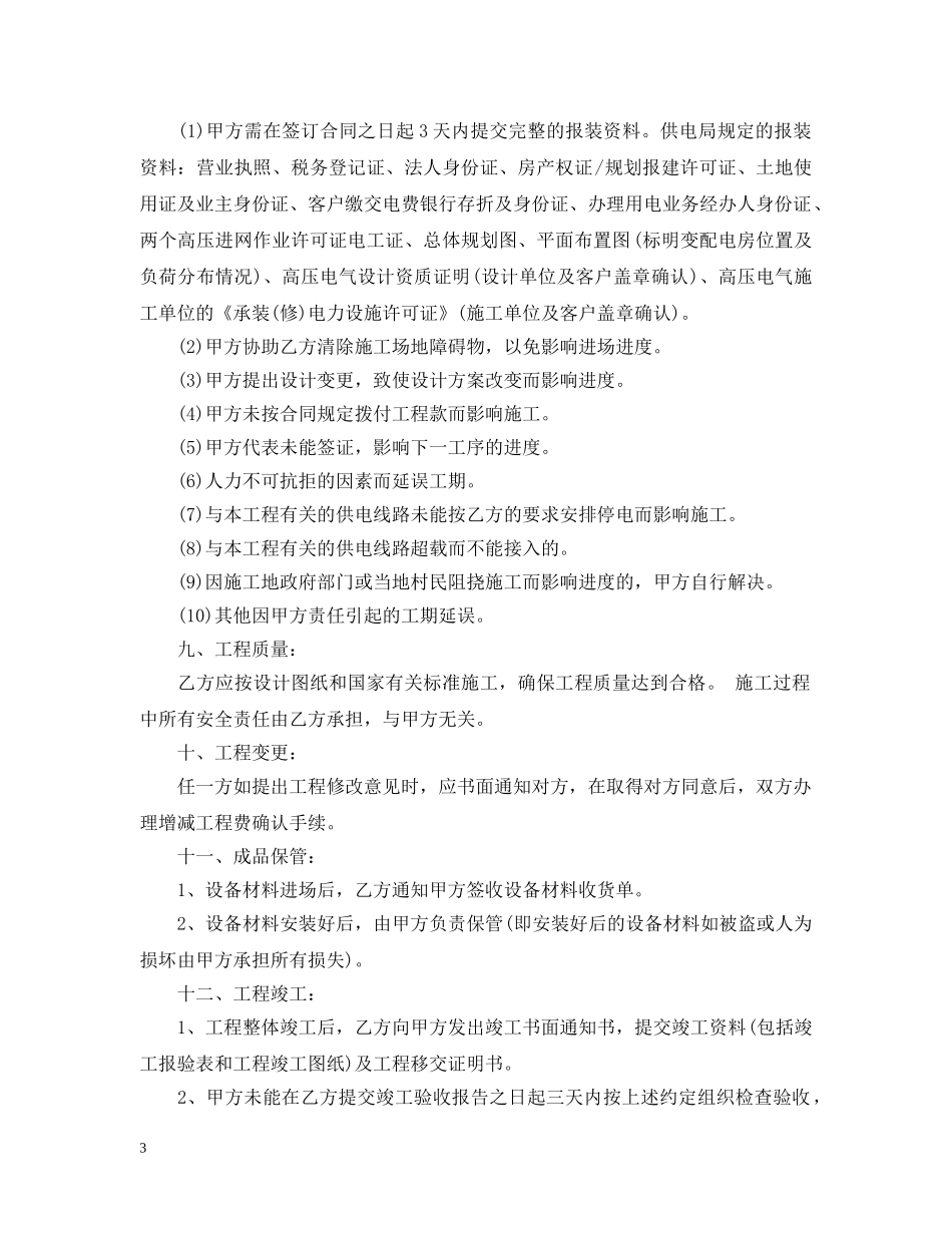 电气安装工程合同范本 _第3页