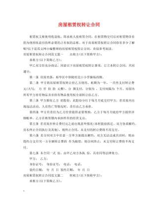 房屋租赁权转让合同2 