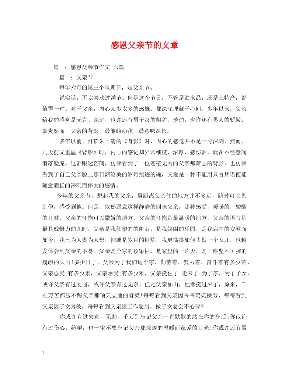 感恩父亲节的文章 _第1页