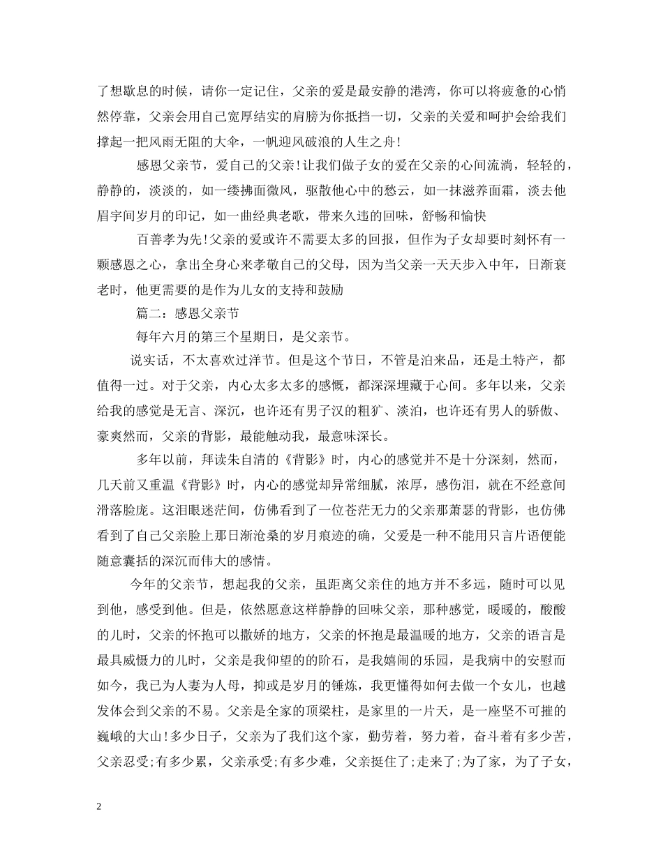 感恩父亲节的文章 _第2页