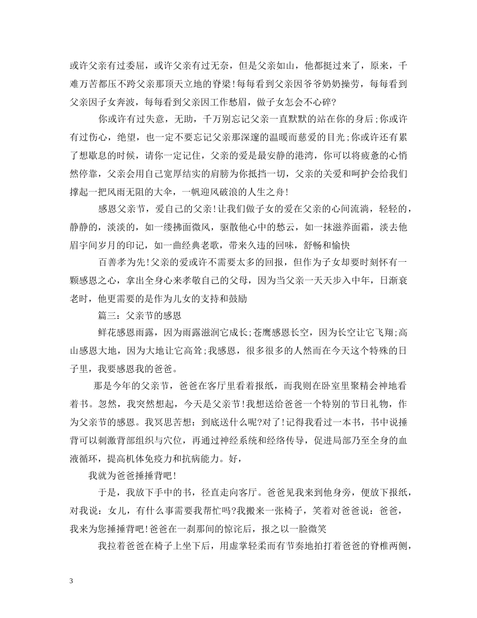 感恩父亲节的文章 _第3页