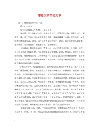 感恩父亲节的文章 