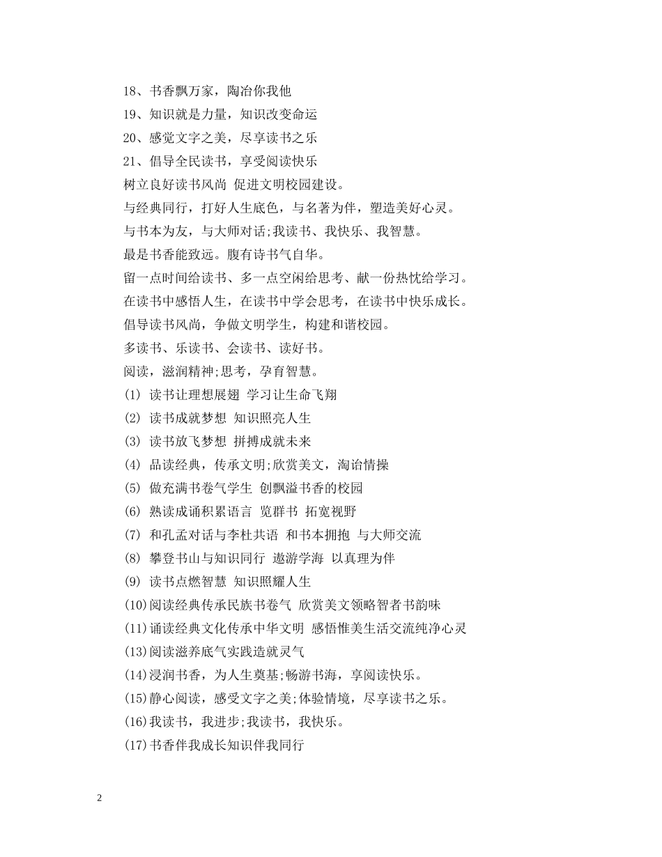 读书节手抄报资料大全 _第2页