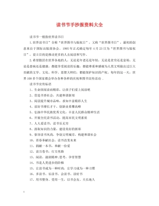 读书节手抄报资料大全 