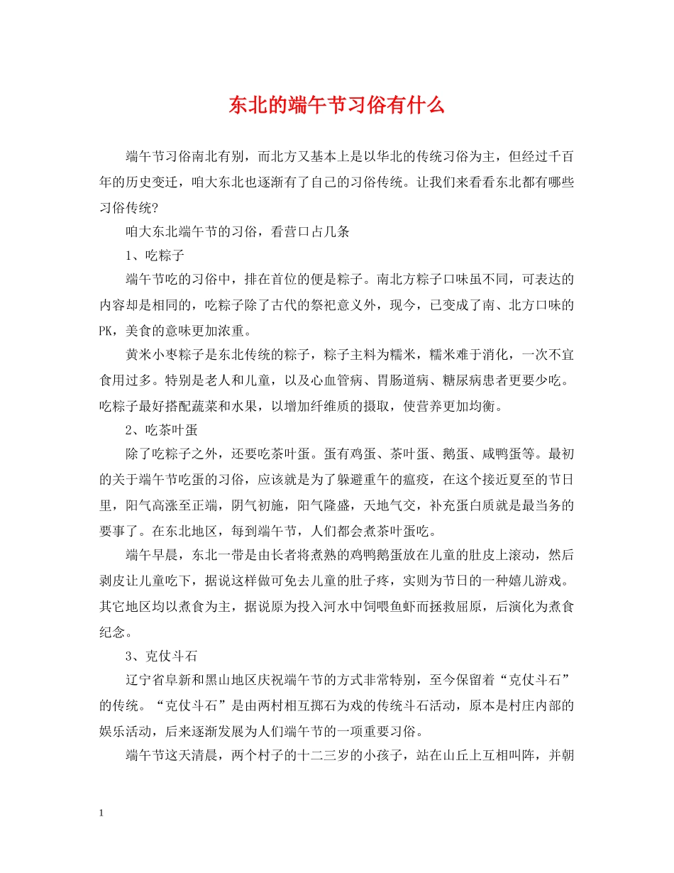 东北的端午节习俗有什么_第1页