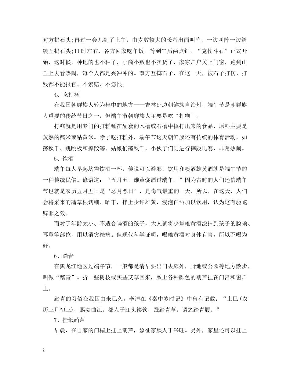 东北的端午节习俗有什么_第2页