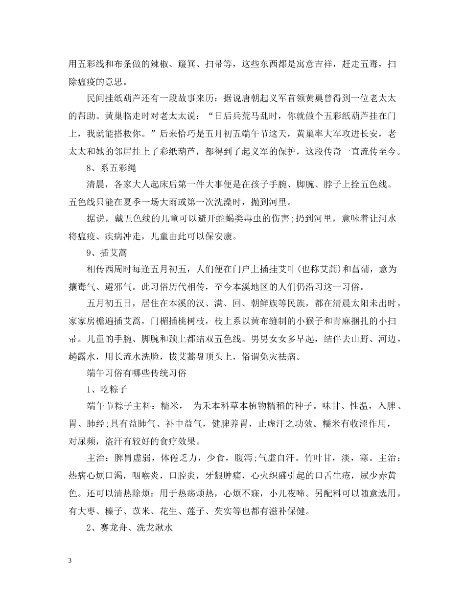 东北的端午节习俗有什么_第3页