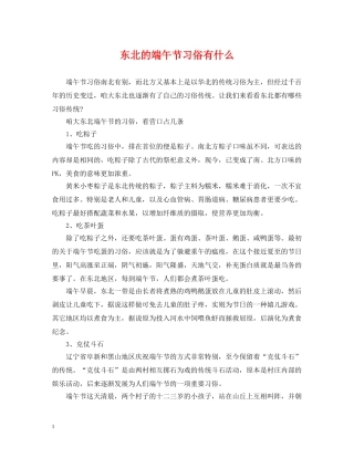 东北的端午节习俗有什么