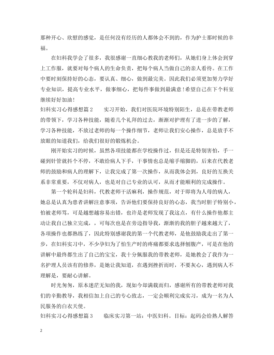 妇科实习心得感想 _第2页