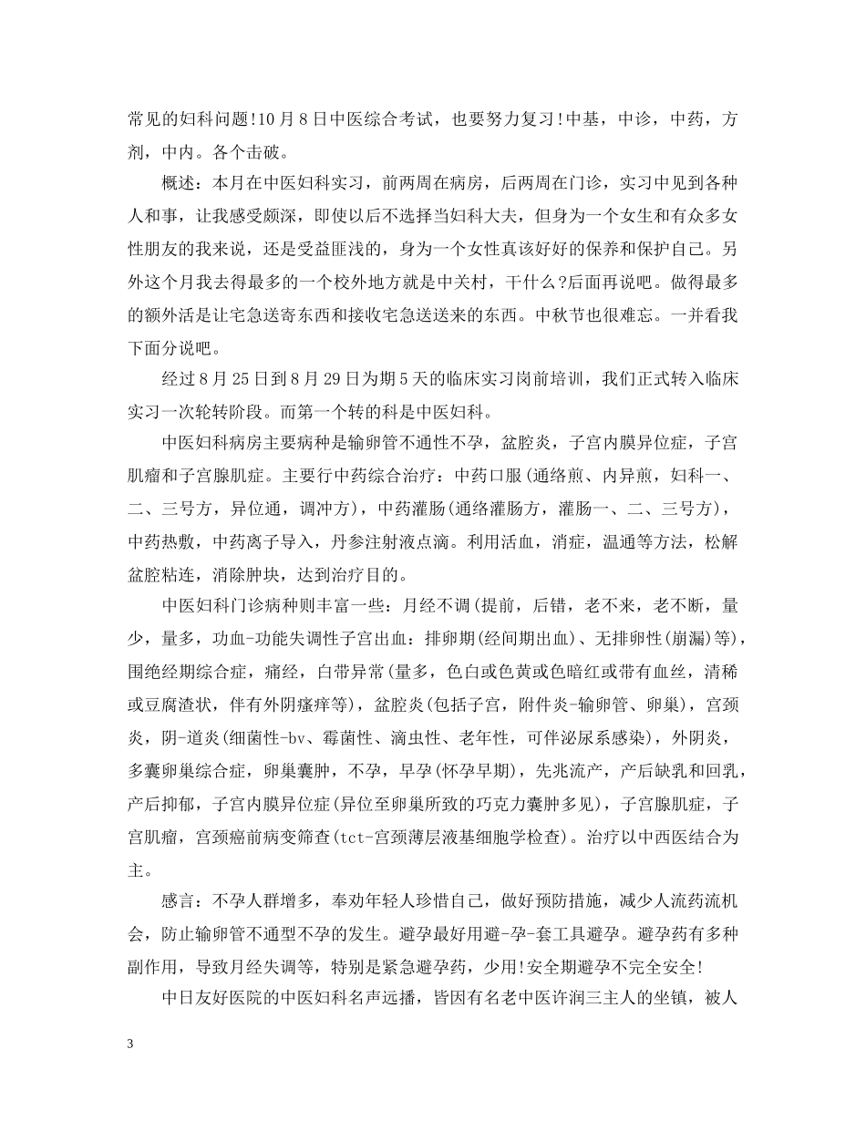 妇科实习心得感想 _第3页