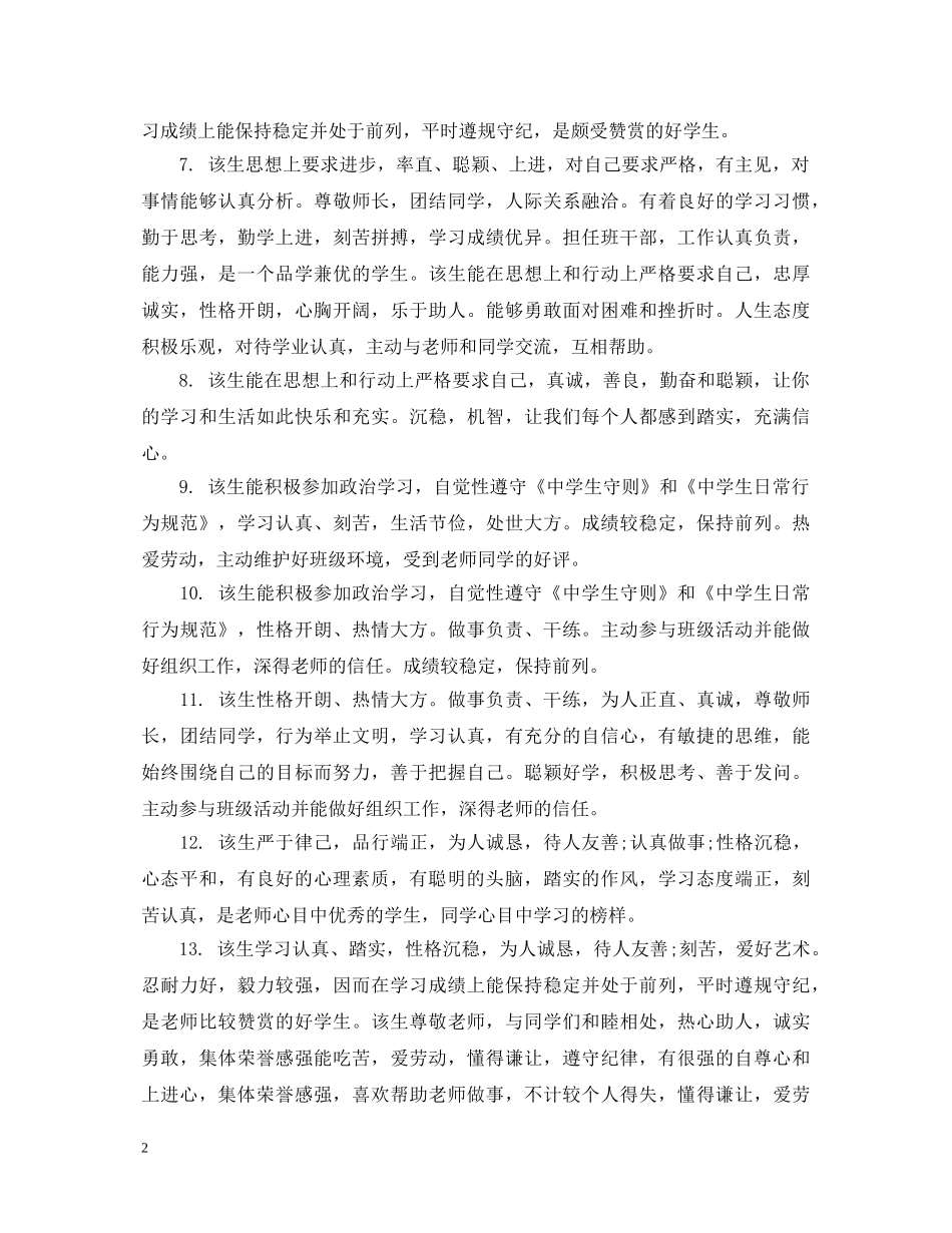 高二学生成绩综合表现班主任评语 _第2页